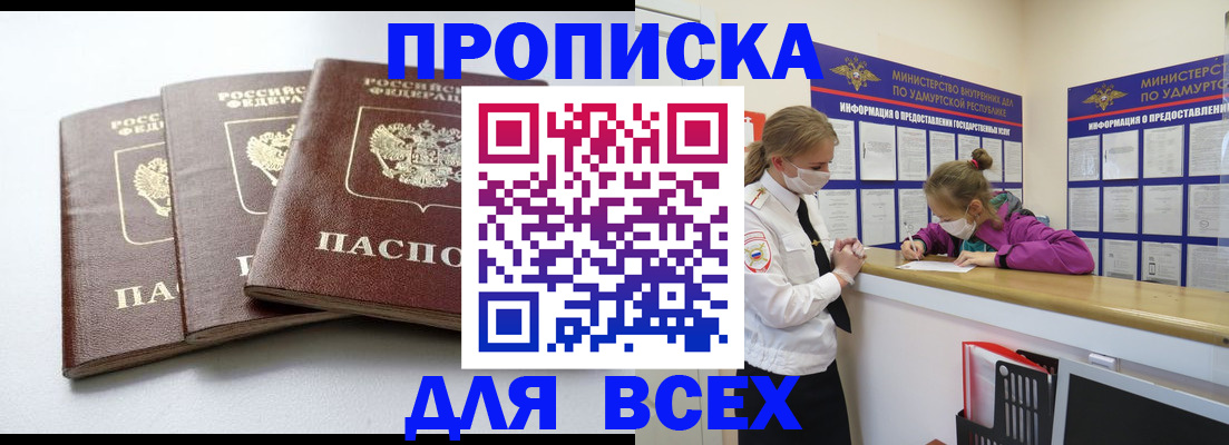 временная прописка в Людиново